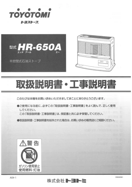 toyotomiトヨトミ HR-650A